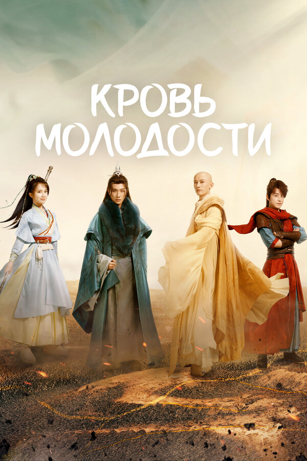 Постер сериала